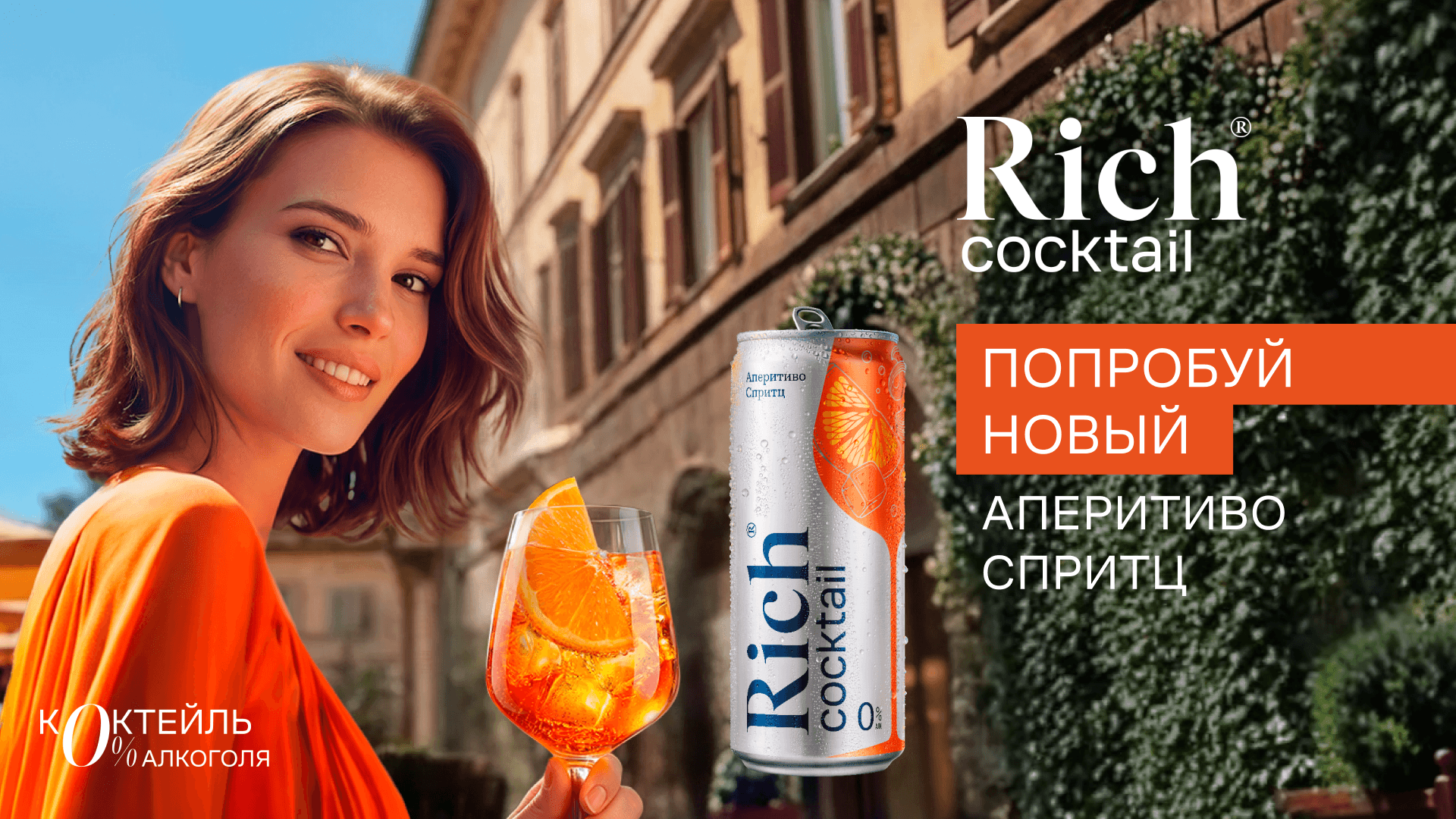 Rich Cocktail banner